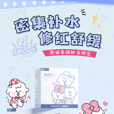 荔枝优选 2.0升级！瑷尔博士益生菌面膜奈娃联名玻尿酸深层补水