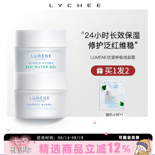 芬兰lumene极地面霜优姿婷干皮保湿修护