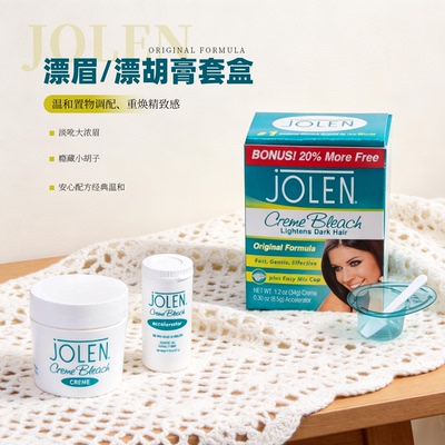 【保税区发货】Jolen漂眉漂胡膏套装淑眉染眉膏漂胡漂淡眉毛温和