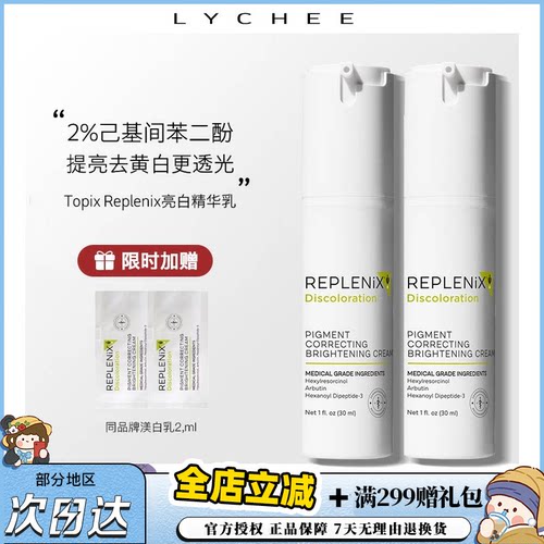 【保税区发货】新鲜效期Topix Replenix亮白精华乳修护30g