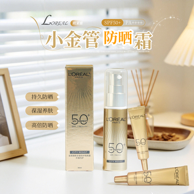 【保税区发货】欧莱雅新版小金管多重防护隔离防晒霜防紫外线
