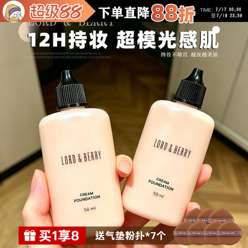 咨询店铺粉丝价超模粉底液
