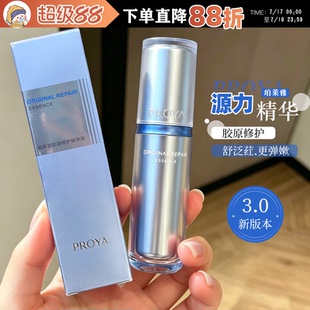 荔枝优选 珀莱雅源力精华3.0三代补水保湿维稳修护舒缓敏感