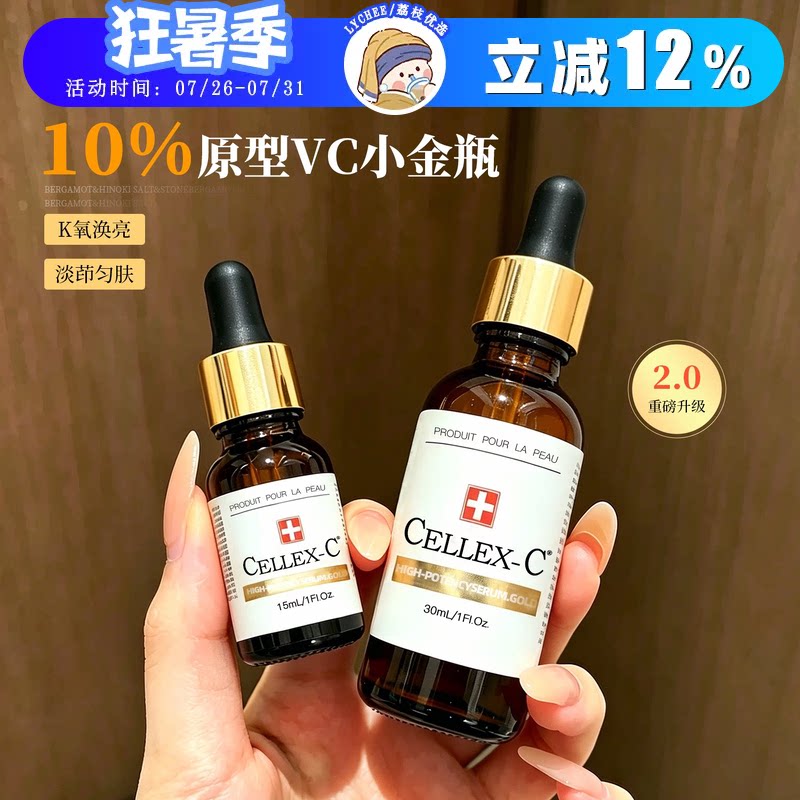 【入会有礼】新版仙丽施VC精华