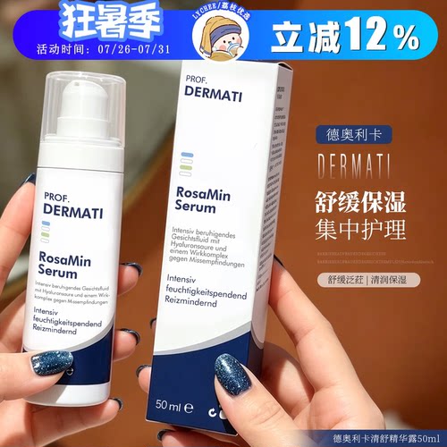 dermati德奥利卡舒红精华50ml