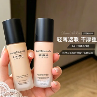 【保税区发货】bareMinerals贝茗矿物质养肤粉底液控油保湿遮瑕