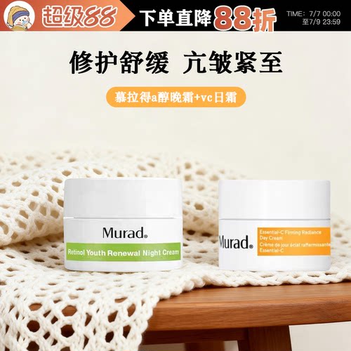 荔枝优选 新版2二代murad慕拉得A醇晚霜精华视黄醇面霜vc面霜