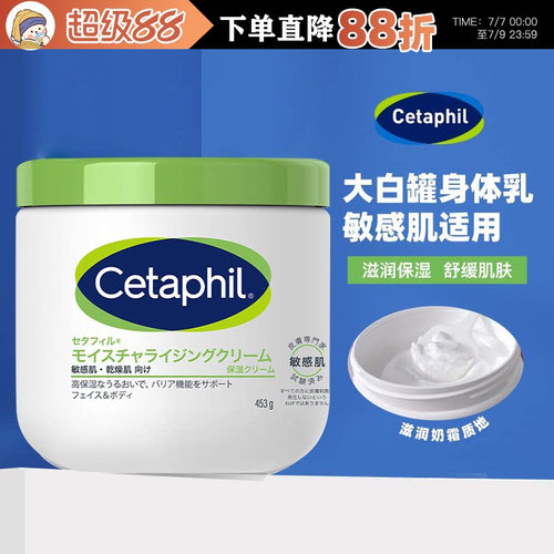 【保税区发货】日版丝塔芙大白罐保湿霜面霜身体乳补水屏障550ml