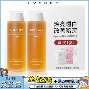 好价清仓26年8月 miguhara咪咕哈拉爽肤水湿敷水女补水保湿