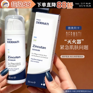 荔枝优选 dermati德奥利卡氧化锌泡沫控油舒缓修复50ml