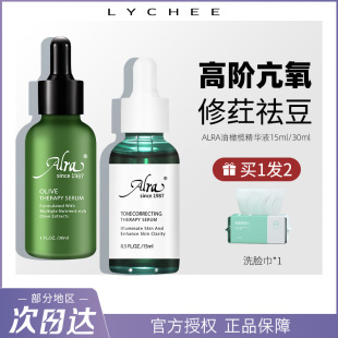 荔枝优选 ALRA油橄榄精华液色修植萃亮颜舒缓精华舒缓抗氧