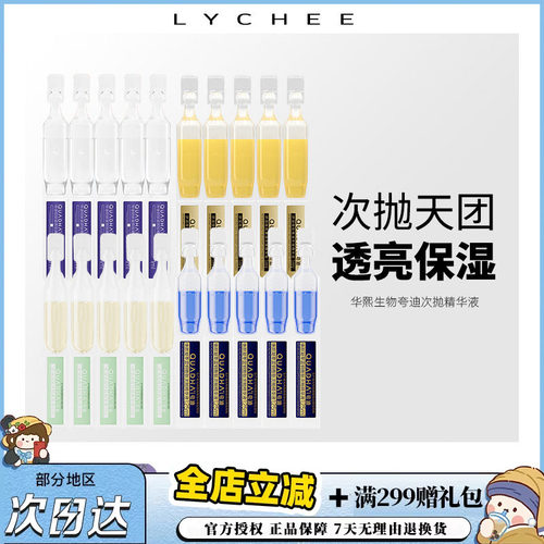 好价清仓 夸迪战痘次抛精华5d玻尿酸悬油清润焕颜极光蓝次抛