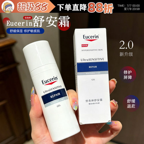 新版二2代优色林舒安修护霜