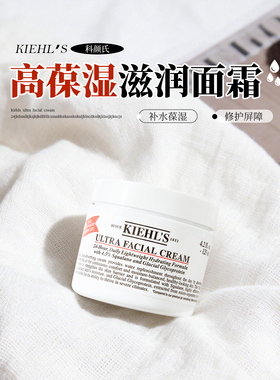 【保税区发货】 科颜氏高保湿面霜125ML干皮深层补水清爽保湿滋润