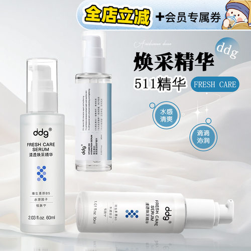 ddg511精华b5清爽版补水保湿