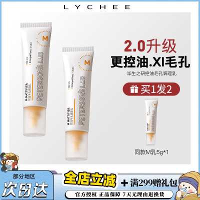 毕生之研M乳控油乳液保湿面霜