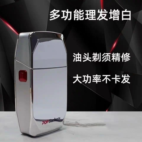 芭铂斯M7银色油头光头神器发廊专用家用剃须刀专业推白厂家