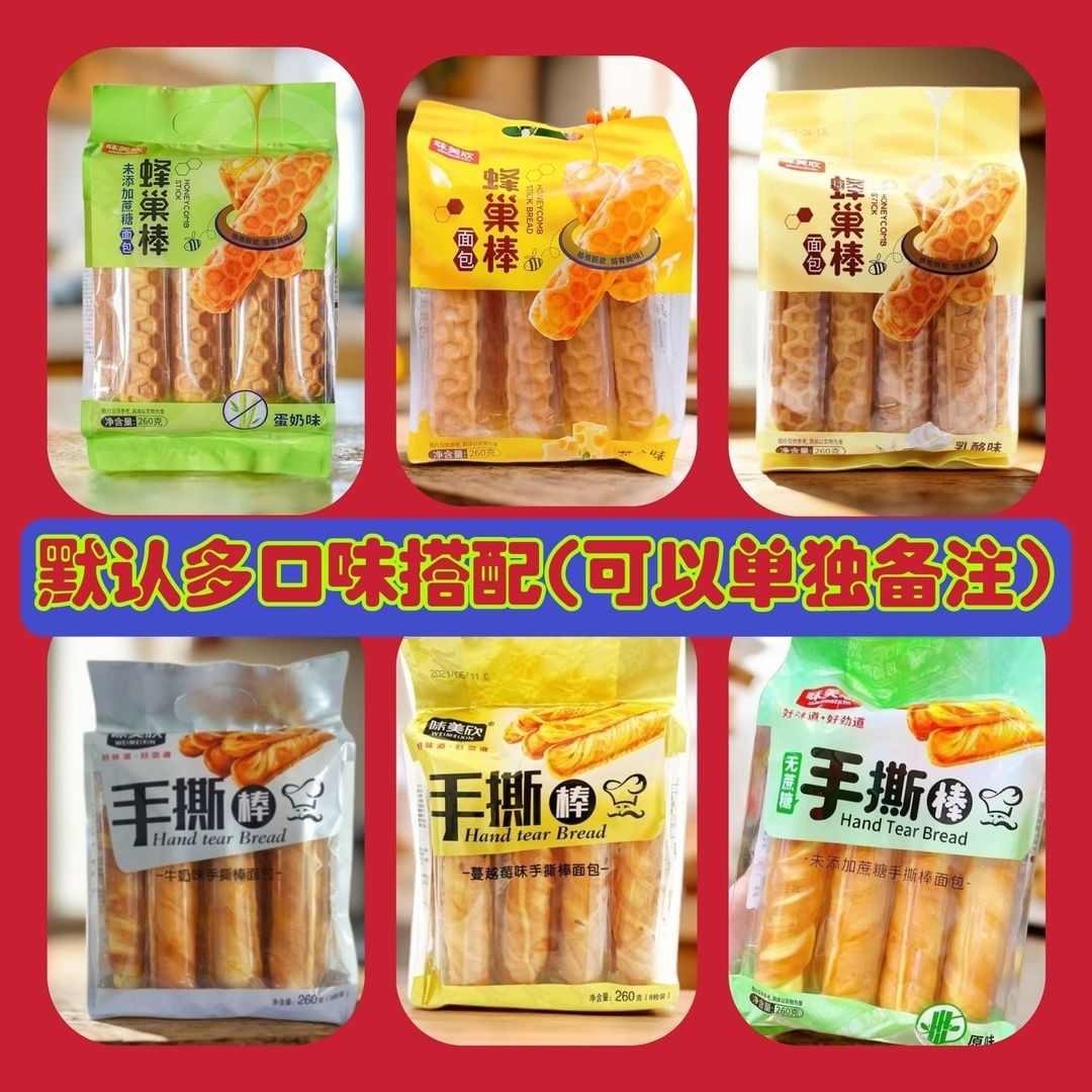 味美欣手撕棒蜂巢棒无蔗糖蜂巢棒260g早餐面包代餐饱腹零食,零食/坚果/特产,手撕面包,淘宝优惠券,粉丝福利购,淘宝优惠卷