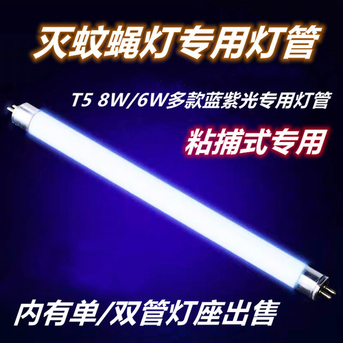 灭蚊灯管灯管安斯艾尔商用蓝紫光