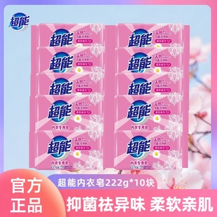 新老包装 10块装 随机发 超能内衣专用皂天然肥皂透明皂222g 正品