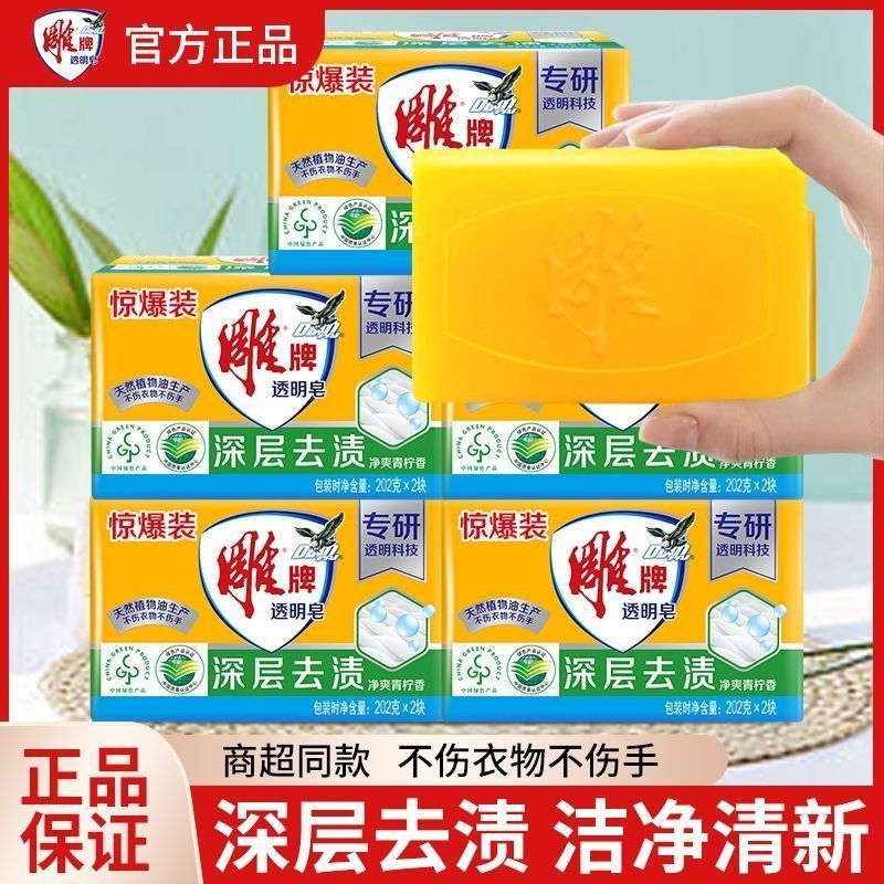 雕牌242g透明皂大块送皂盒