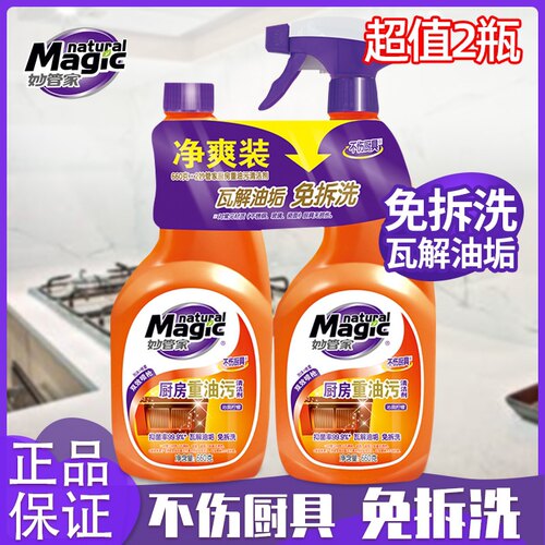 妙管家厨房重油污2瓶组合装