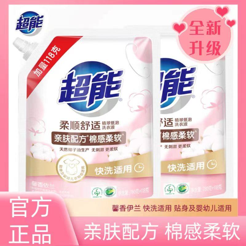 馨香依兰柔顺舒适洗衣液超能