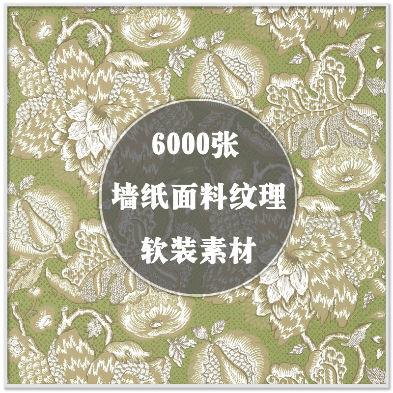 da-027美国墙纸壁纸面料布艺花纹图案单品图室内软装设计素材资料