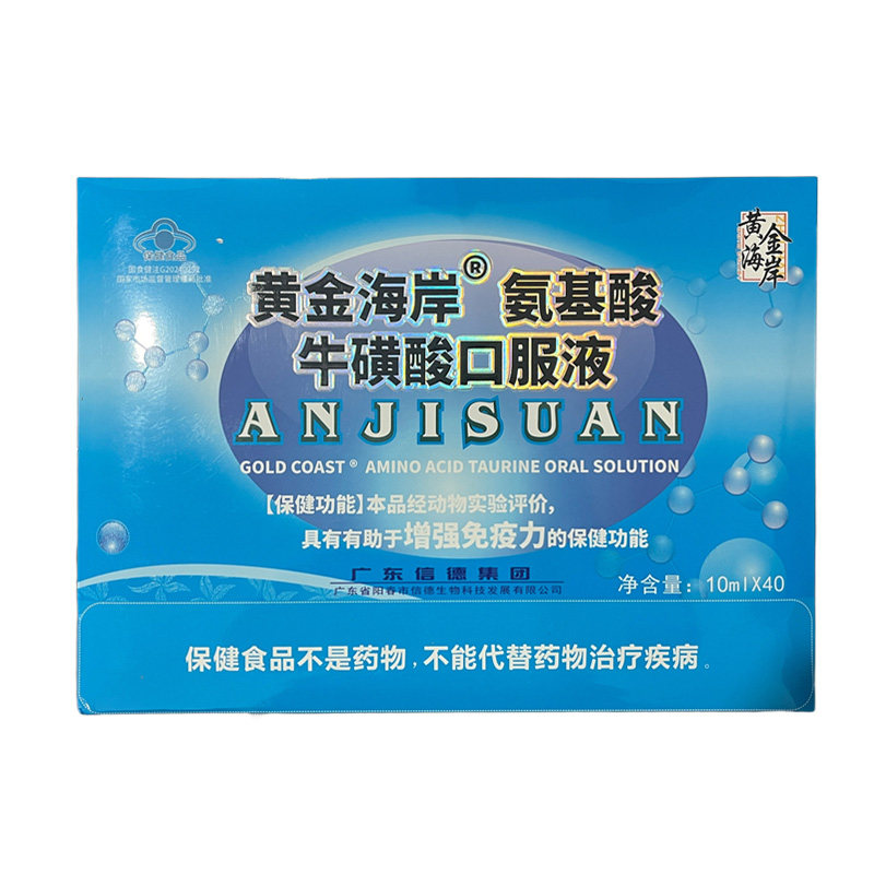 东晟牌氨基酸口服液成人中老年人通用免疫力营养品礼盒装40支