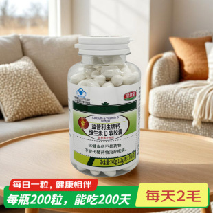 益普利生牌钙维生素D软胶囊儿童成人老人通用补钙维生素D200粒/瓶