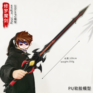 斗罗动漫周边修罗魔剑PU100cm成神版高级限定版刀剑模型儿童玩具