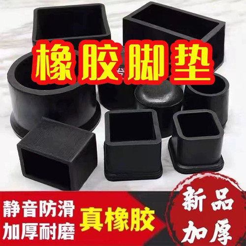 橡胶方外套不锈钢管保护帽外套外塞软胶塞桌椅脚垫凳子耐磨损皮套 - 封面