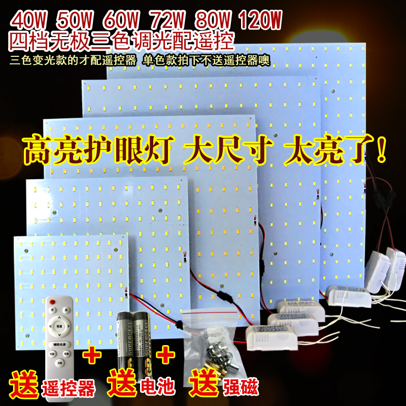 欧科长方形无极调光改造灯板220V