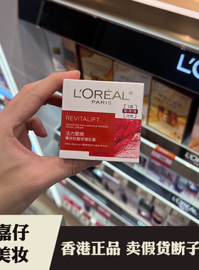 欧莱雅复颜专研抗皱紧致淡纹面霜