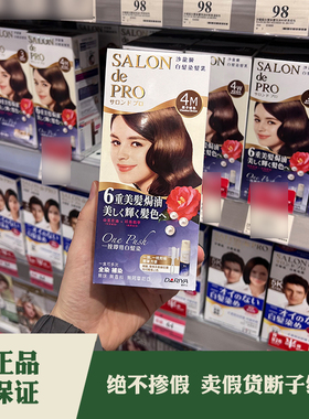 日本DARIYA黛莉亚SALON de PRO沙龙级白发染发乳染发膏遮盖白头发