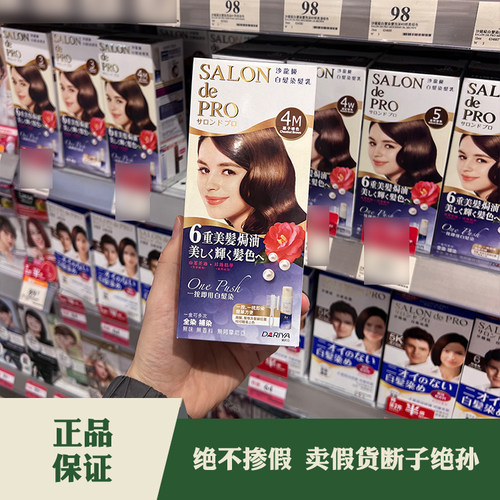 黛莉亚沙龙级白发染发乳遮盖白发