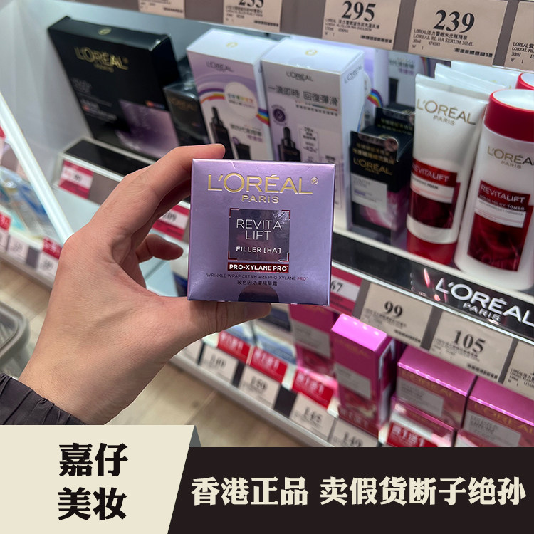 欧莱雅20玻色因水光充盈淡纹面霜