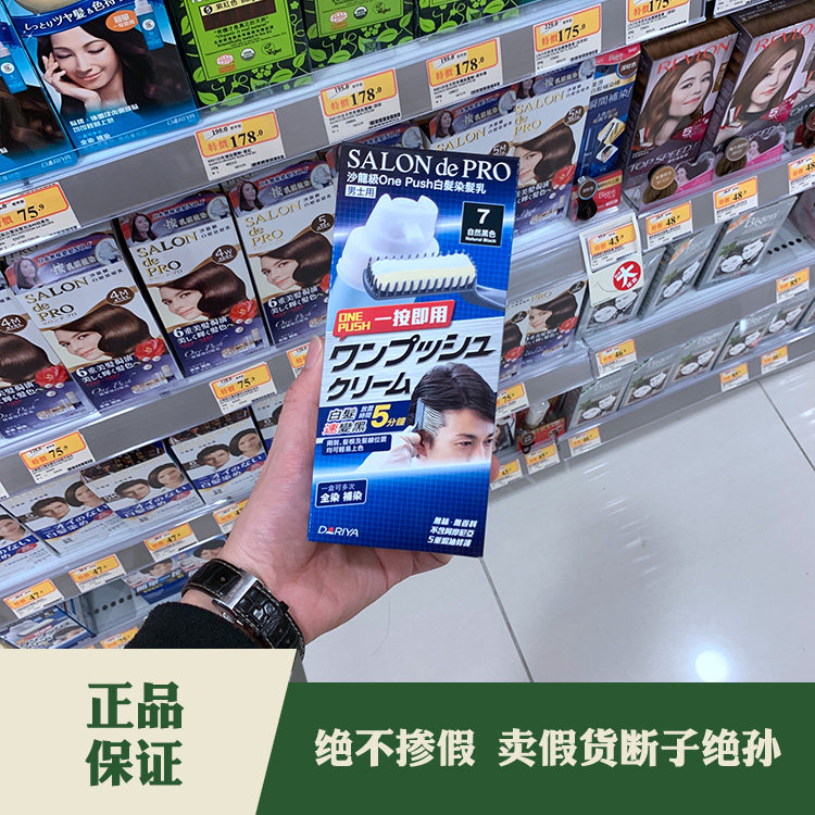 黛莉亚salon de pro男士专用沙龙级白发染发乳膏霜无味补染染发剂