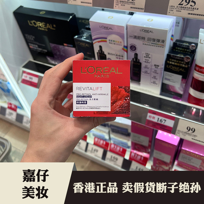 欧莱雅复颜抗皱紧致淡纹修护晚霜