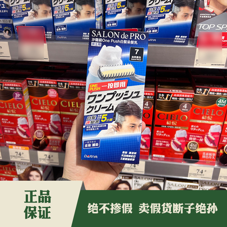 黛莉亚男士沙龙级无味白发染发乳