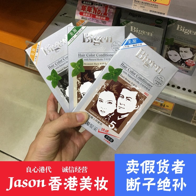 日本美源发采黑发霜染发膏染发剂图片