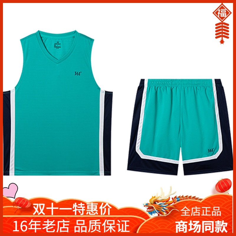 361度男子轻薄速干透气篮球套装