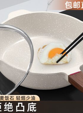 麦饭石平底不粘锅家用牛排煎锅煎蛋神器煎饼油炸电磁炉煤气灶专用
