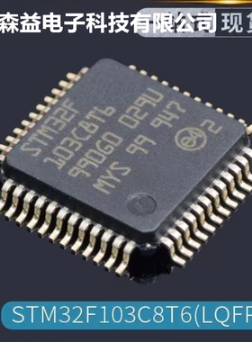 原装 STM32F103C8/RC/ZE/RB/CB/R8/RE/RF/RGT6 STM32F103RBT6