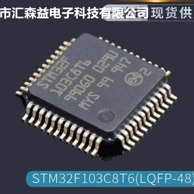 原装 STM32F103C8/RC/ZE/RB/CB/R8/RE/RF/RGT6 STM32F103RBT6
