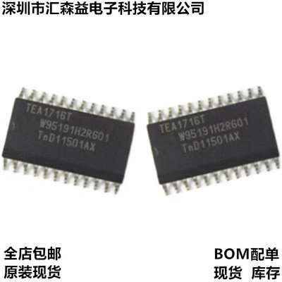 TEA1716T TEA1716 贴片液晶电源芯片IC SOP-24 全新进口原装