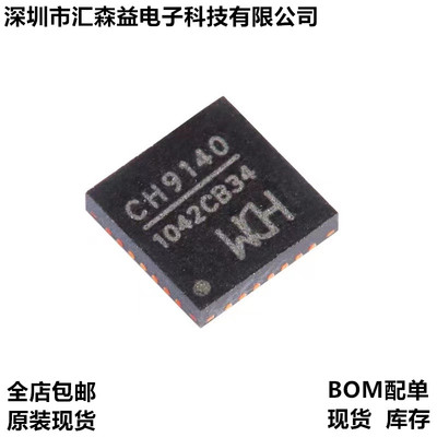 原装正品 CH9140 QFN-28 蓝牙转串口芯片