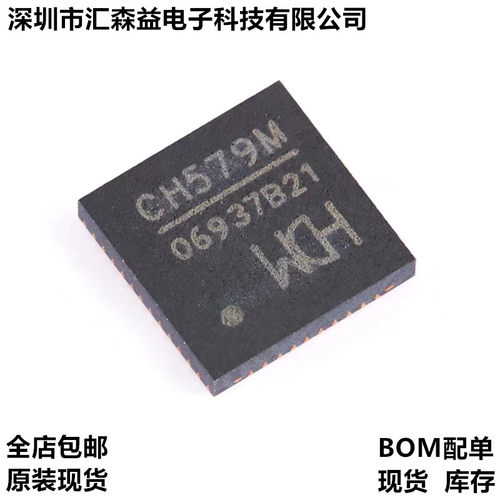 CH579M QFN-48 BLE和ZigBee双模无线通讯ARM内核32位微控制器芯片