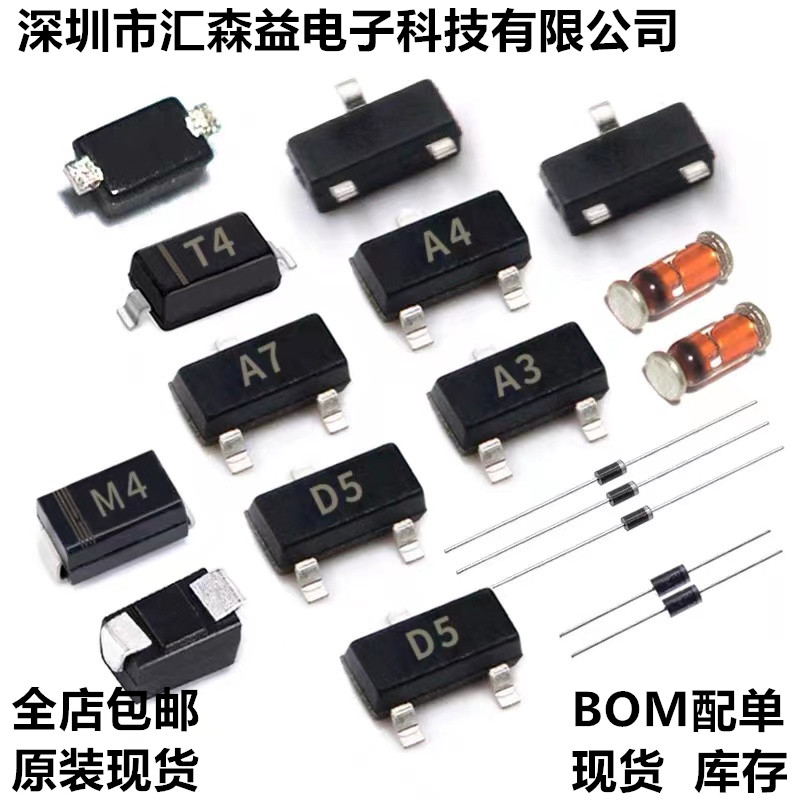 开关二极管 M7 1N4007 4001 4402 5408 LL4148 BAV99/70 BAS16/21
