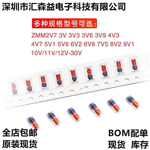 贴片稳压二极管ZMM5V1 3V 4.7 6.2 8.2 9V1 10~30V 0.5W 圆柱LL34